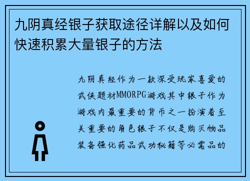 九阴真经银子获取途径详解以及如何快速积累大量银子的方法