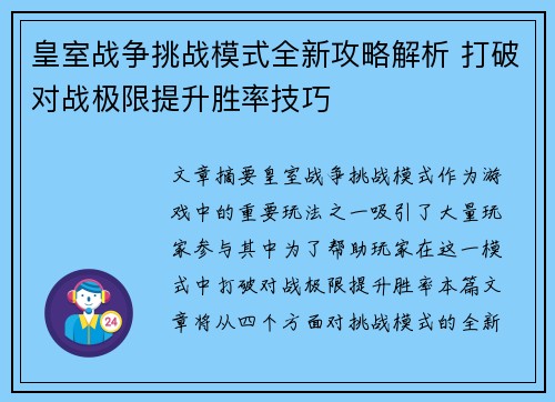 皇室战争挑战模式全新攻略解析 打破对战极限提升胜率技巧