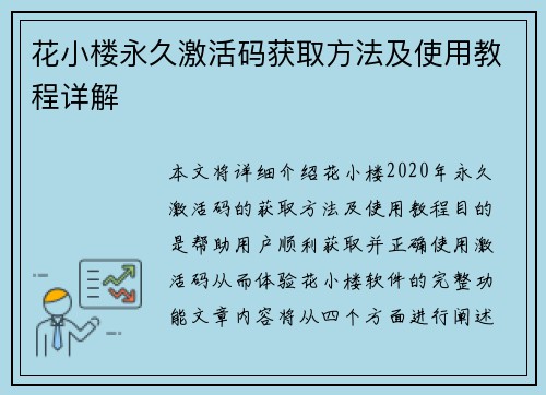 花小楼永久激活码获取方法及使用教程详解