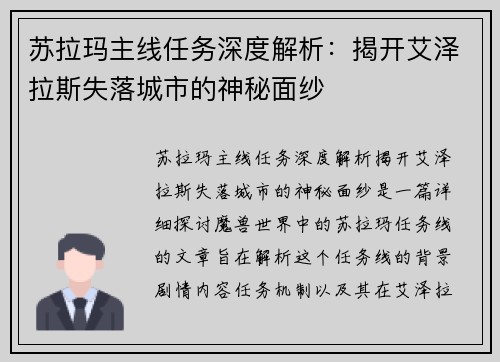 苏拉玛主线任务深度解析：揭开艾泽拉斯失落城市的神秘面纱