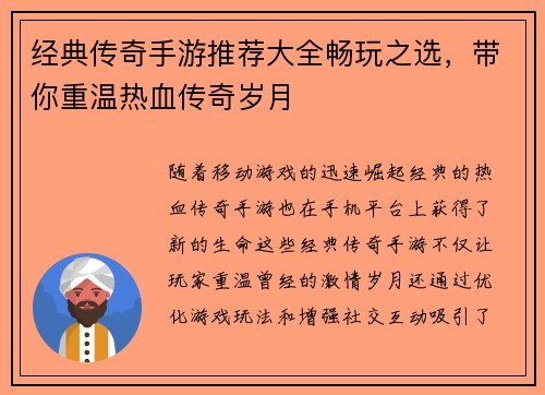 经典传奇手游推荐大全畅玩之选，带你重温热血传奇岁月