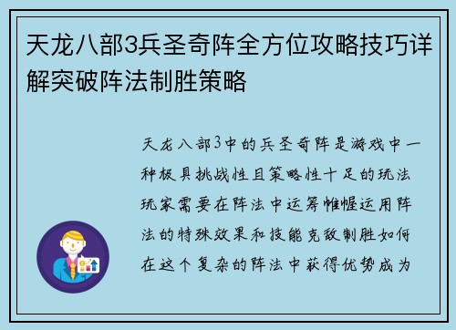 天龙八部3兵圣奇阵全方位攻略技巧详解突破阵法制胜策略