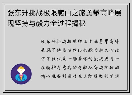 张东升挑战极限爬山之旅勇攀高峰展现坚持与毅力全过程揭秘