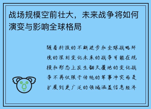 战场规模空前壮大，未来战争将如何演变与影响全球格局