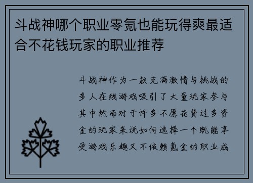 斗战神哪个职业零氪也能玩得爽最适合不花钱玩家的职业推荐