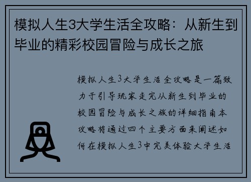 模拟人生3大学生活全攻略:从新生到毕业的精彩校园冒险与成长之旅 模拟人生3大学生活全攻略:从新生到毕业的精彩校园冒险与成长之旅