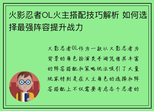火影忍者OL火主搭配技巧解析 如何选择最强阵容提升战力 火影忍者OL火主搭配技巧解析 如何选择最强阵容提升战力