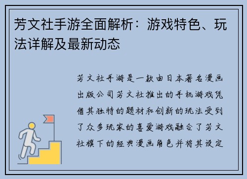 芳文社手游全面解析:游戏特色、玩法详解及最新动态 芳文社手游全面解析:游戏特色、玩法详解及最新动态