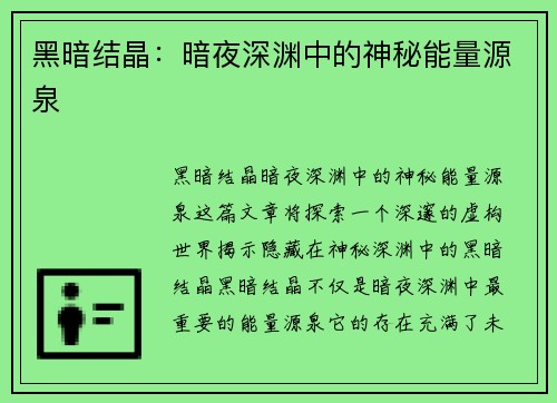 /uploads/images/20260716/hei-an-jie-jing-an-ye-shen-yuan-zhong-de-shen-mi-neng-liang-yuan-quan.webp
